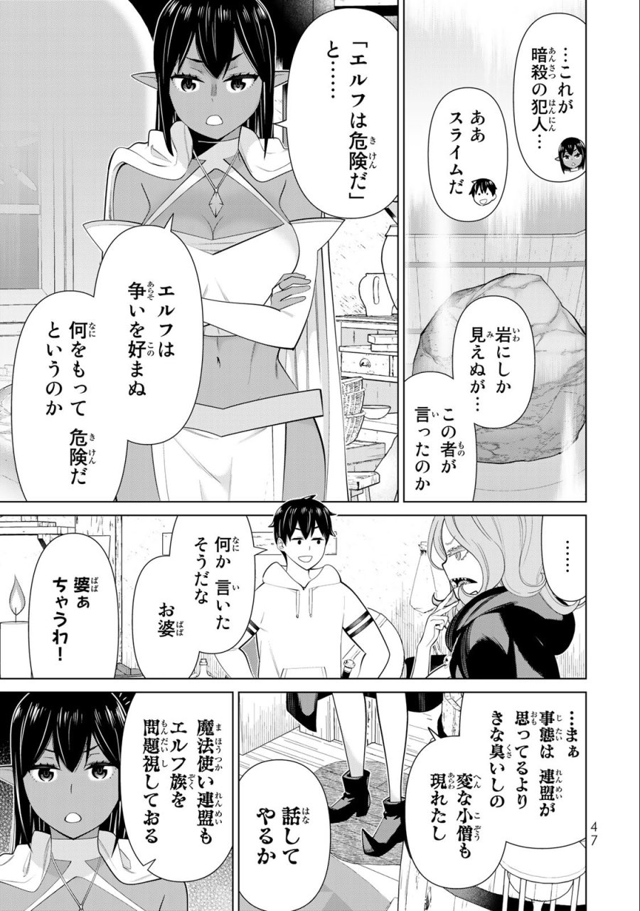 時間停止勇者―余命3日の設定じゃ世界を救うには短すぎる― Jikan Teishi Yuusha - Yomei Mikka no Settei ja Sekai o Sukuu ni wa Mijika Sugiru Time Stop Brave Time Stop Brave - A Game Setting to Save the World in Three Days is Way too Short 第41話 - Trang 7
