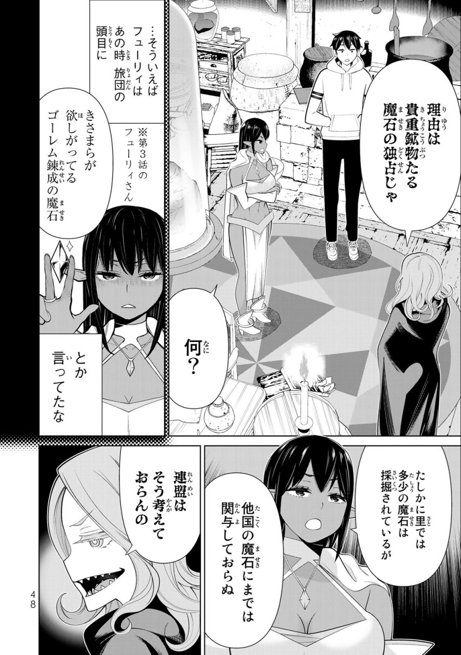 時間停止勇者―余命3日の設定じゃ世界を救うには短すぎる― Jikan Teishi Yuusha - Yomei Mikka no Settei ja Sekai o Sukuu ni wa Mijika Sugiru Time Stop Brave Time Stop Brave - A Game Setting to Save the World in Three Days is Way too Short 第41話 - Trang 8