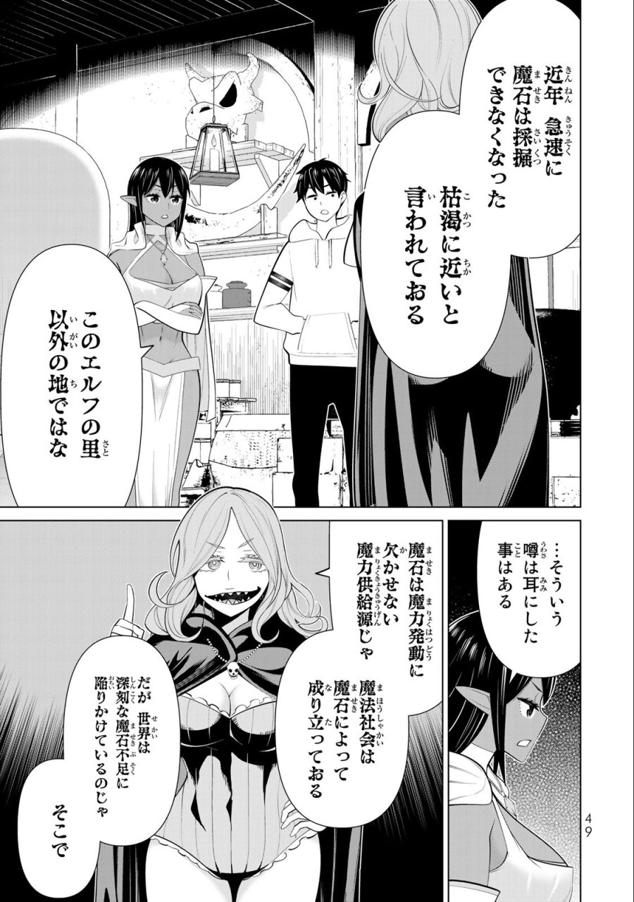 時間停止勇者―余命3日の設定じゃ世界を救うには短すぎる― Jikan Teishi Yuusha - Yomei Mikka no Settei ja Sekai o Sukuu ni wa Mijika Sugiru Time Stop Brave Time Stop Brave - A Game Setting to Save the World in Three Days is Way too Short 第41話 - Trang 9