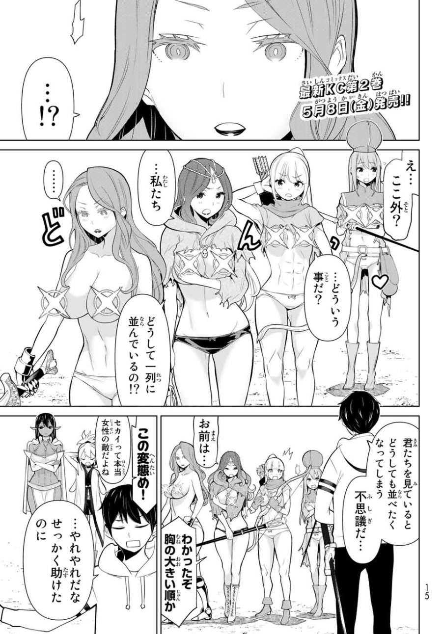 時間停止勇者―余命3日の設定じゃ世界を救うには短すぎる― Jikan Teishi Yuusha - Yomei Mikka no Settei ja Sekai o Sukuu ni wa Mijika Sugiru Time Stop Brave Time Stop Brave - A Game Setting to Save the World in Three Days is Way too Short 第8話 - Trang 1