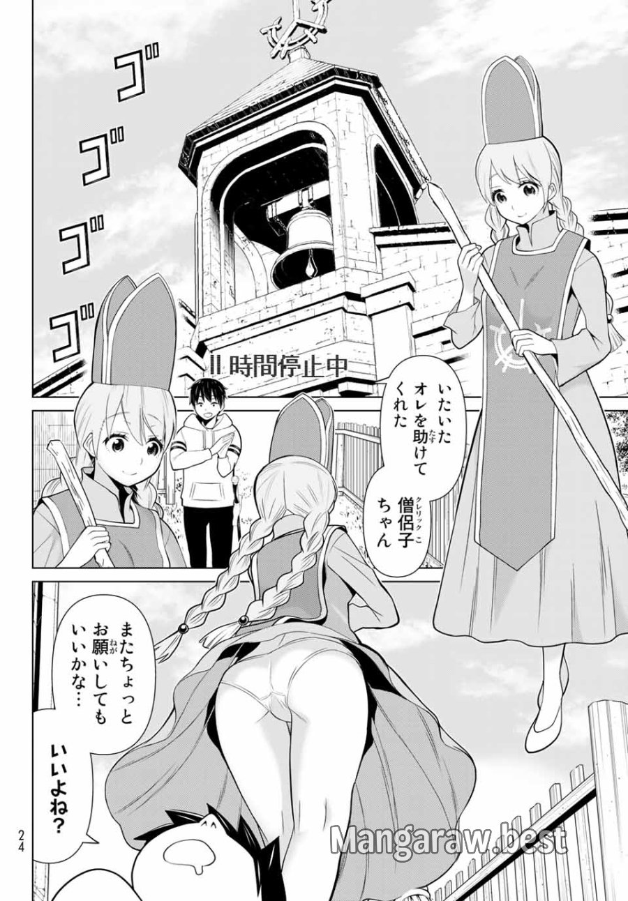 時間停止勇者―余命3日の設定じゃ世界を救うには短すぎる― Jikan Teishi Yuusha - Yomei Mikka no Settei ja Sekai o Sukuu ni wa Mijika Sugiru Time Stop Brave Time Stop Brave - A Game Setting to Save the World in Three Days is Way too Short 第8話 - Trang 10