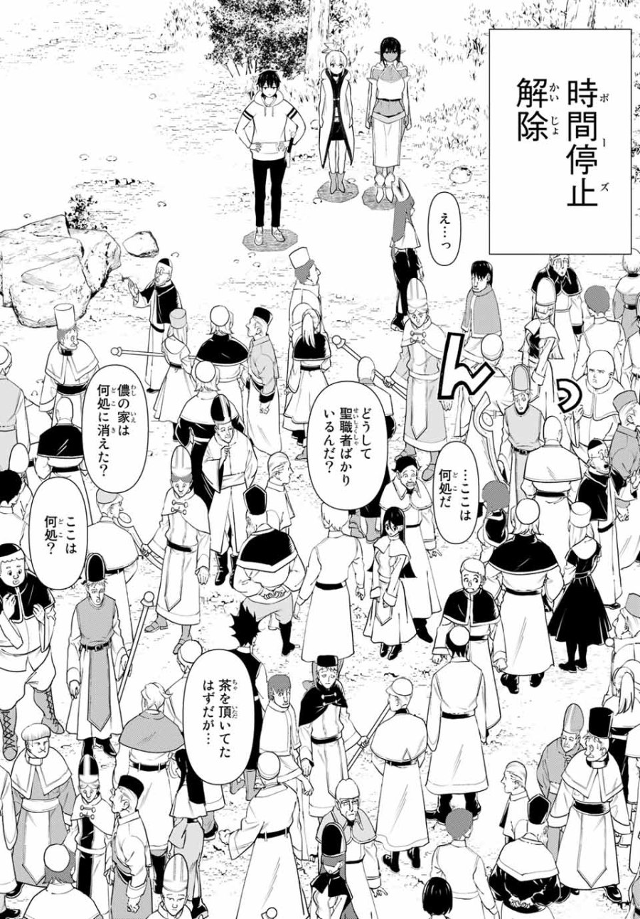 時間停止勇者―余命3日の設定じゃ世界を救うには短すぎる― Jikan Teishi Yuusha - Yomei Mikka no Settei ja Sekai o Sukuu ni wa Mijika Sugiru Time Stop Brave Time Stop Brave - A Game Setting to Save the World in Three Days is Way too Short 第8話 - Trang 12