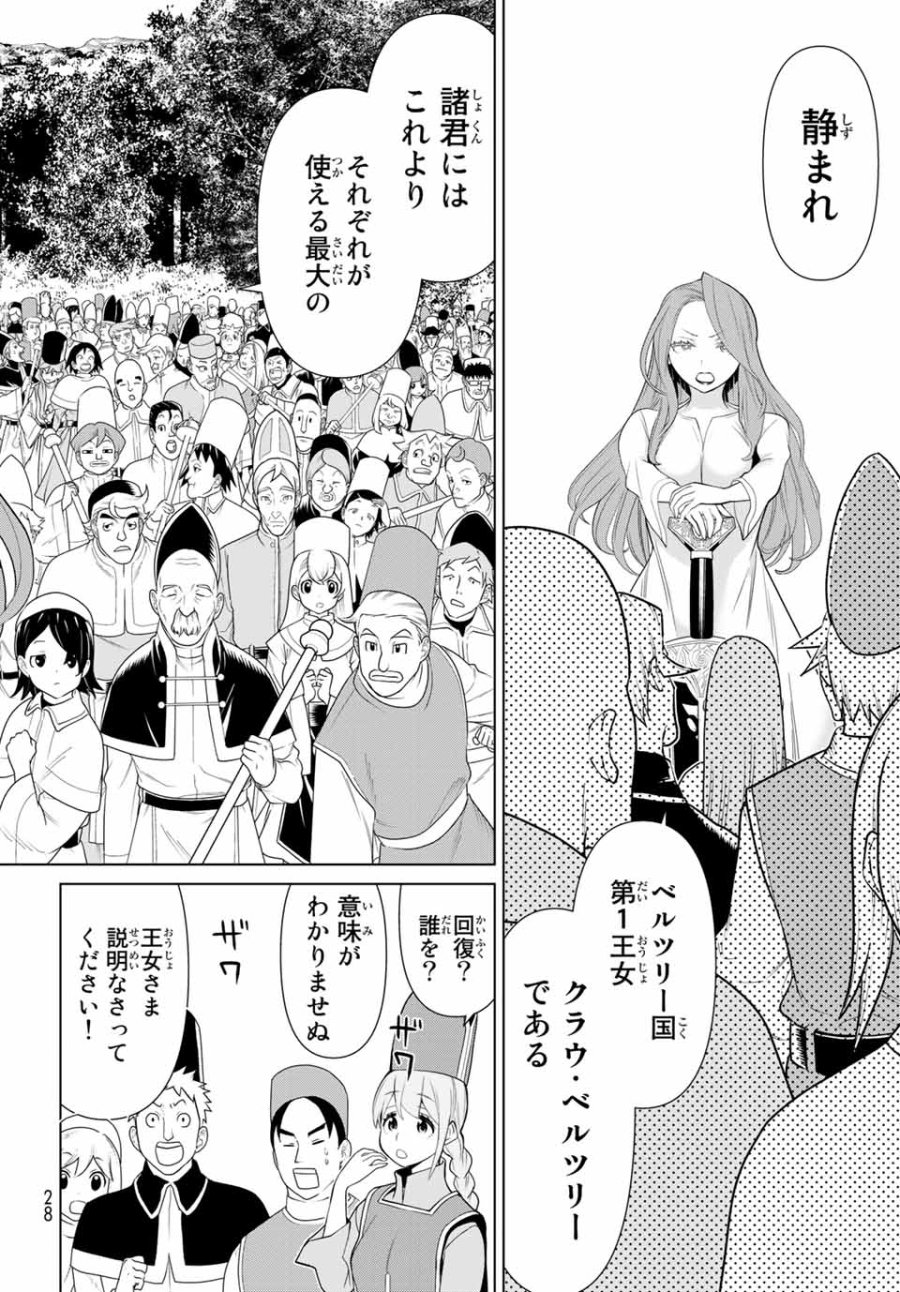 時間停止勇者―余命3日の設定じゃ世界を救うには短すぎる― Jikan Teishi Yuusha - Yomei Mikka no Settei ja Sekai o Sukuu ni wa Mijika Sugiru Time Stop Brave Time Stop Brave - A Game Setting to Save the World in Three Days is Way too Short 第8話 - Trang 14