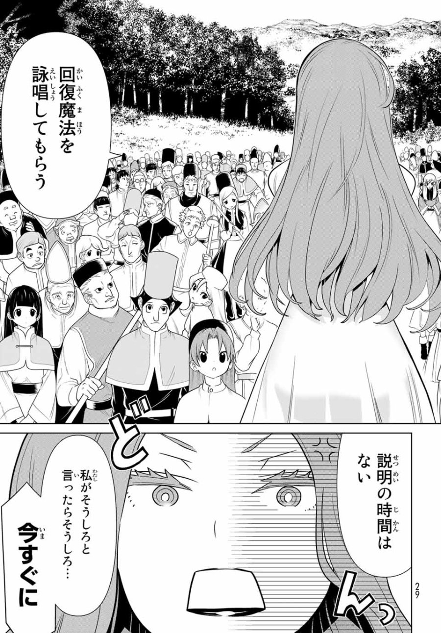 時間停止勇者―余命3日の設定じゃ世界を救うには短すぎる― Jikan Teishi Yuusha - Yomei Mikka no Settei ja Sekai o Sukuu ni wa Mijika Sugiru Time Stop Brave Time Stop Brave - A Game Setting to Save the World in Three Days is Way too Short 第8話 - Trang 15