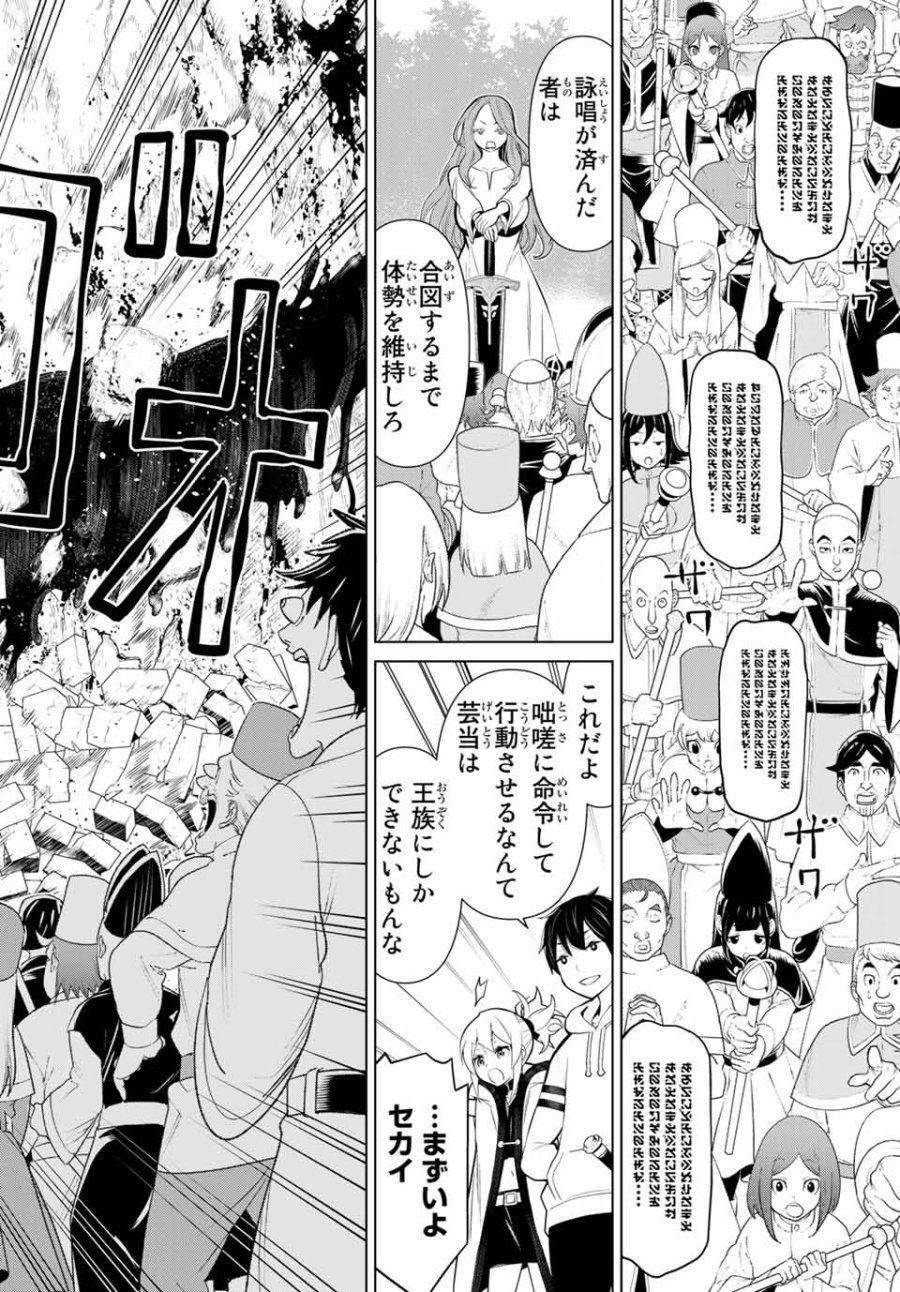時間停止勇者―余命3日の設定じゃ世界を救うには短すぎる― Jikan Teishi Yuusha - Yomei Mikka no Settei ja Sekai o Sukuu ni wa Mijika Sugiru Time Stop Brave Time Stop Brave - A Game Setting to Save the World in Three Days is Way too Short 第8話 - Trang 16