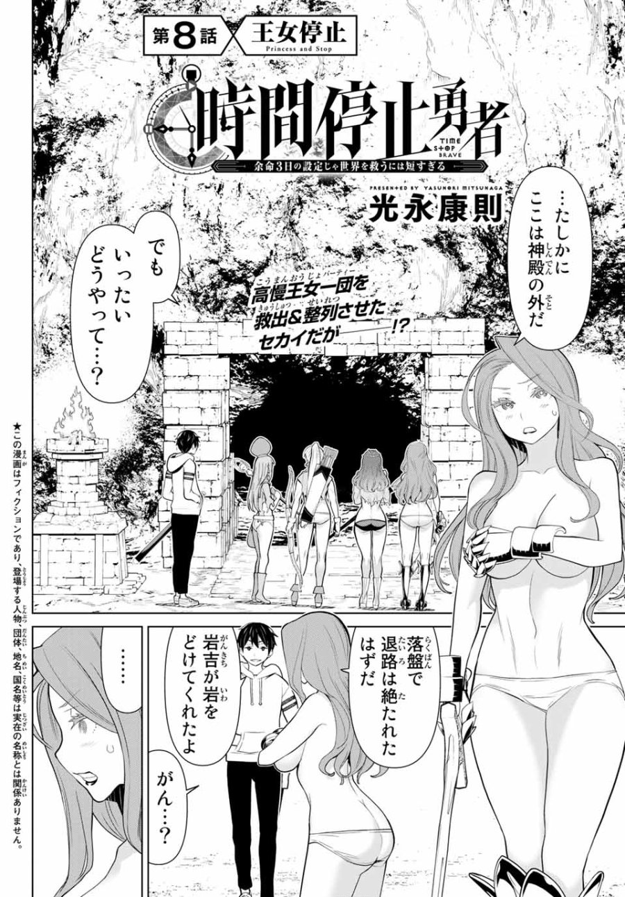 時間停止勇者―余命3日の設定じゃ世界を救うには短すぎる― Jikan Teishi Yuusha - Yomei Mikka no Settei ja Sekai o Sukuu ni wa Mijika Sugiru Time Stop Brave Time Stop Brave - A Game Setting to Save the World in Three Days is Way too Short 第8話 - Trang 2