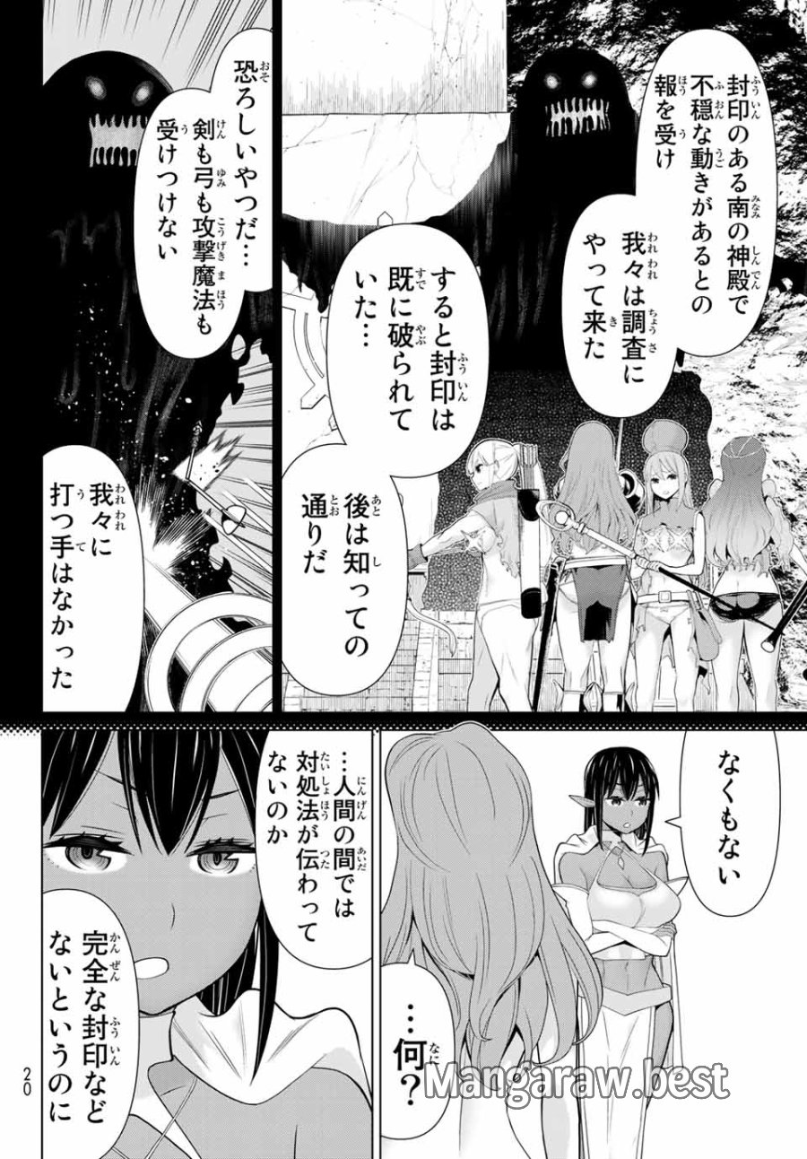 時間停止勇者―余命3日の設定じゃ世界を救うには短すぎる― Jikan Teishi Yuusha - Yomei Mikka no Settei ja Sekai o Sukuu ni wa Mijika Sugiru Time Stop Brave Time Stop Brave - A Game Setting to Save the World in Three Days is Way too Short 第8話 - Trang 6