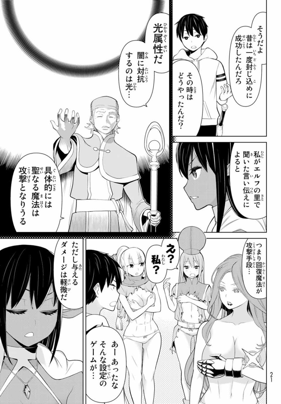 時間停止勇者―余命3日の設定じゃ世界を救うには短すぎる― Jikan Teishi Yuusha - Yomei Mikka no Settei ja Sekai o Sukuu ni wa Mijika Sugiru Time Stop Brave Time Stop Brave - A Game Setting to Save the World in Three Days is Way too Short 第8話 - Trang 7