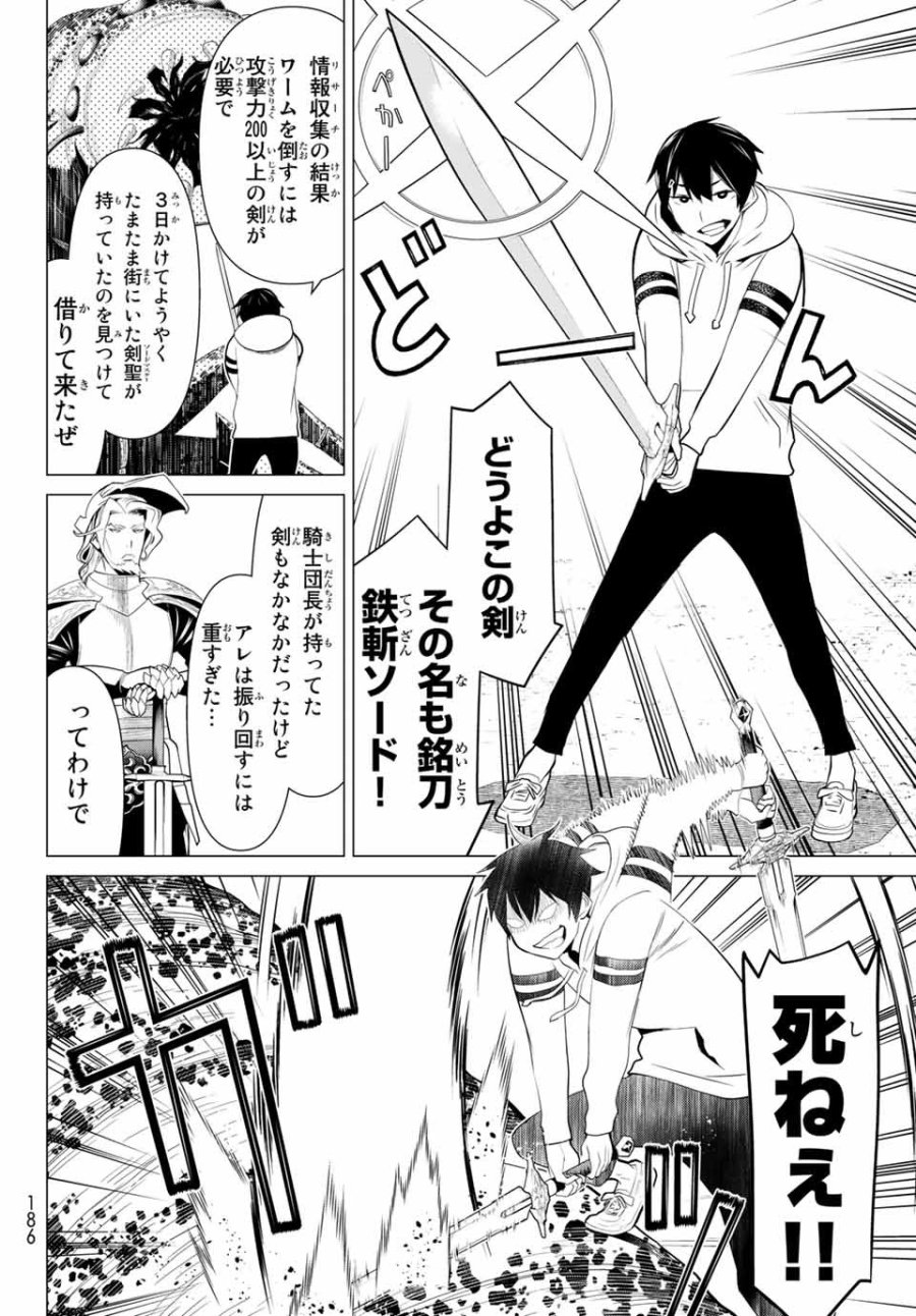 時間停止勇者―余命3日の設定じゃ世界を救うには短すぎる― Jikan Teishi Yuusha - Yomei Mikka no Settei ja Sekai o Sukuu ni wa Mijika Sugiru Time Stop Brave Time Stop Brave - A Game Setting to Save the World in Three Days is Way too Short 第1.2話 - Trang 14