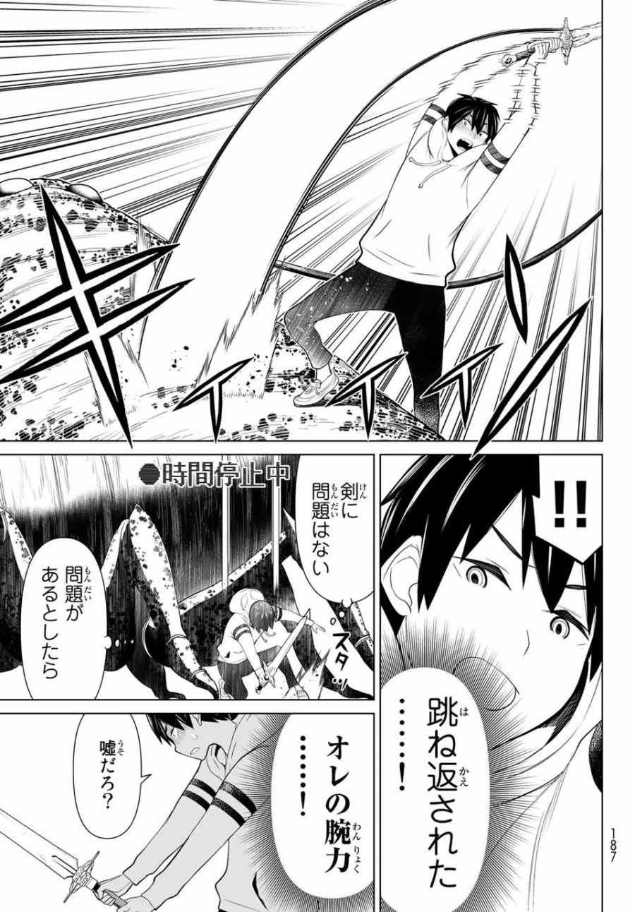 時間停止勇者―余命3日の設定じゃ世界を救うには短すぎる― Jikan Teishi Yuusha - Yomei Mikka no Settei ja Sekai o Sukuu ni wa Mijika Sugiru Time Stop Brave Time Stop Brave - A Game Setting to Save the World in Three Days is Way too Short 第1.2話 - Trang 15
