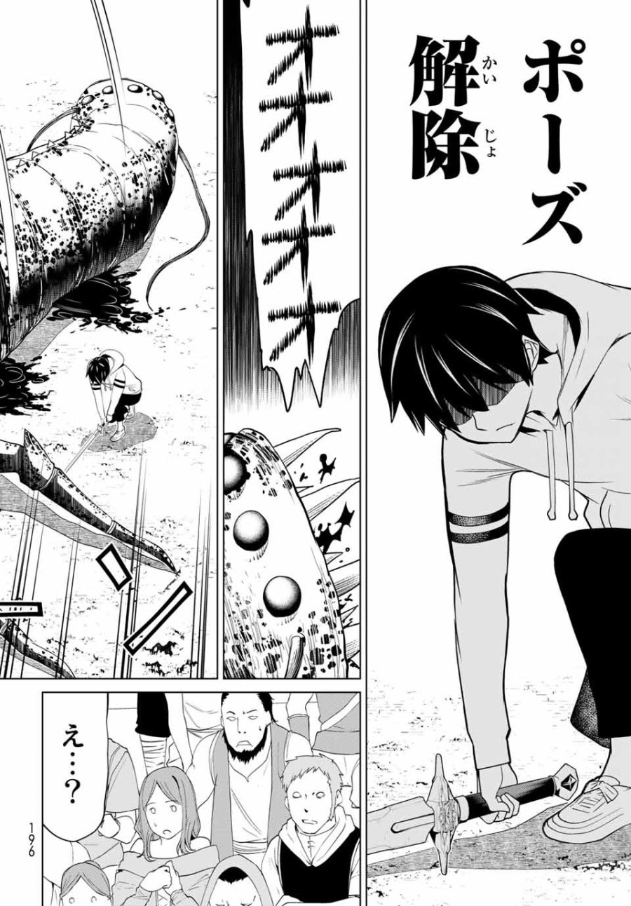 時間停止勇者―余命3日の設定じゃ世界を救うには短すぎる― Jikan Teishi Yuusha - Yomei Mikka no Settei ja Sekai o Sukuu ni wa Mijika Sugiru Time Stop Brave Time Stop Brave - A Game Setting to Save the World in Three Days is Way too Short 第1.2話 - Trang 24