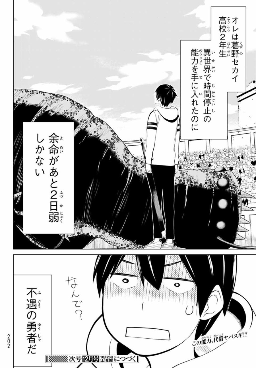 時間停止勇者―余命3日の設定じゃ世界を救うには短すぎる― Jikan Teishi Yuusha - Yomei Mikka no Settei ja Sekai o Sukuu ni wa Mijika Sugiru Time Stop Brave Time Stop Brave - A Game Setting to Save the World in Three Days is Way too Short 第1.2話 - Trang 30