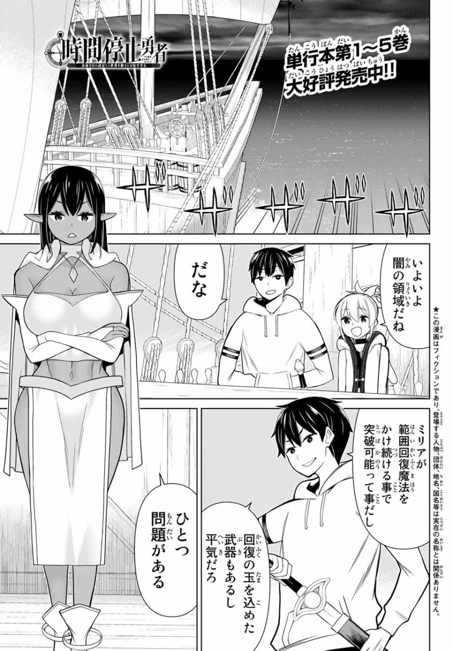 時間停止勇者―余命3日の設定じゃ世界を救うには短すぎる― Jikan Teishi Yuusha - Yomei Mikka no Settei ja Sekai o Sukuu ni wa Mijika Sugiru Time Stop Brave Time Stop Brave - A Game Setting to Save the World in Three Days is Way too Short 第21.1話 - Trang 1