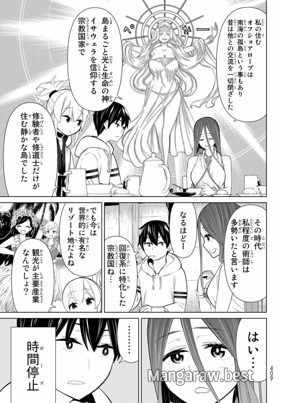 時間停止勇者―余命3日の設定じゃ世界を救うには短すぎる― Jikan Teishi Yuusha - Yomei Mikka no Settei ja Sekai o Sukuu ni wa Mijika Sugiru Time Stop Brave Time Stop Brave - A Game Setting to Save the World in Three Days is Way too Short 第21.1話 - Trang 11