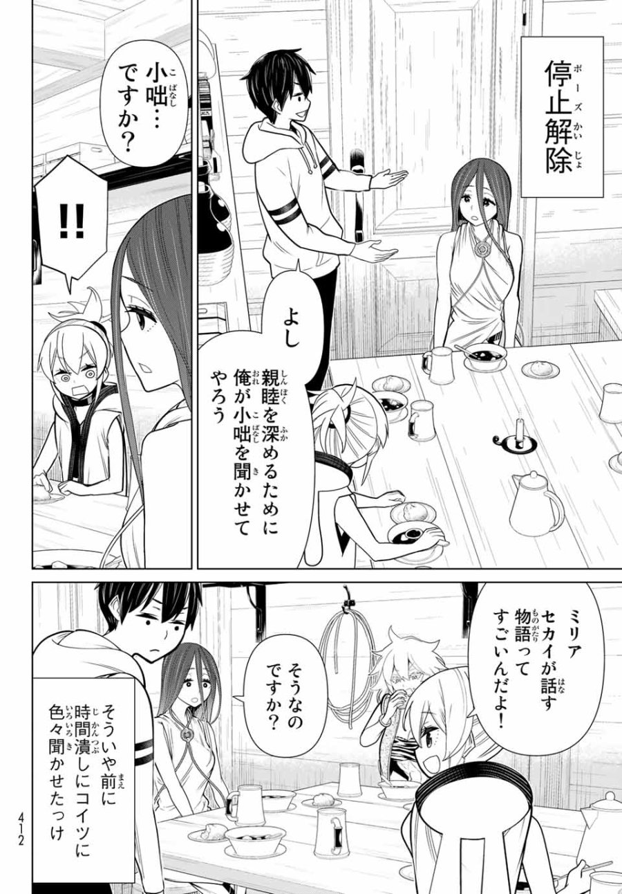 時間停止勇者―余命3日の設定じゃ世界を救うには短すぎる― Jikan Teishi Yuusha - Yomei Mikka no Settei ja Sekai o Sukuu ni wa Mijika Sugiru Time Stop Brave Time Stop Brave - A Game Setting to Save the World in Three Days is Way too Short 第21.1話 - Trang 14