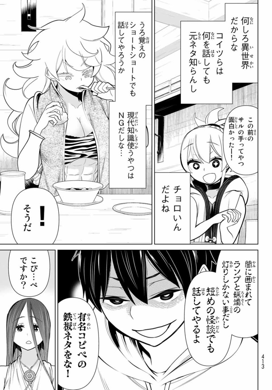 時間停止勇者―余命3日の設定じゃ世界を救うには短すぎる― Jikan Teishi Yuusha - Yomei Mikka no Settei ja Sekai o Sukuu ni wa Mijika Sugiru Time Stop Brave Time Stop Brave - A Game Setting to Save the World in Three Days is Way too Short 第21.1話 - Trang 15