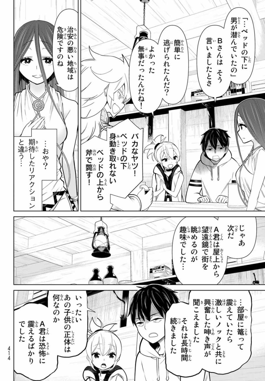 時間停止勇者―余命3日の設定じゃ世界を救うには短すぎる― Jikan Teishi Yuusha - Yomei Mikka no Settei ja Sekai o Sukuu ni wa Mijika Sugiru Time Stop Brave Time Stop Brave - A Game Setting to Save the World in Three Days is Way too Short 第21.1話 - Trang 16