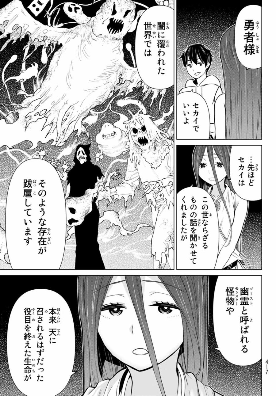時間停止勇者―余命3日の設定じゃ世界を救うには短すぎる― Jikan Teishi Yuusha - Yomei Mikka no Settei ja Sekai o Sukuu ni wa Mijika Sugiru Time Stop Brave Time Stop Brave - A Game Setting to Save the World in Three Days is Way too Short 第21.1話 - Trang 19