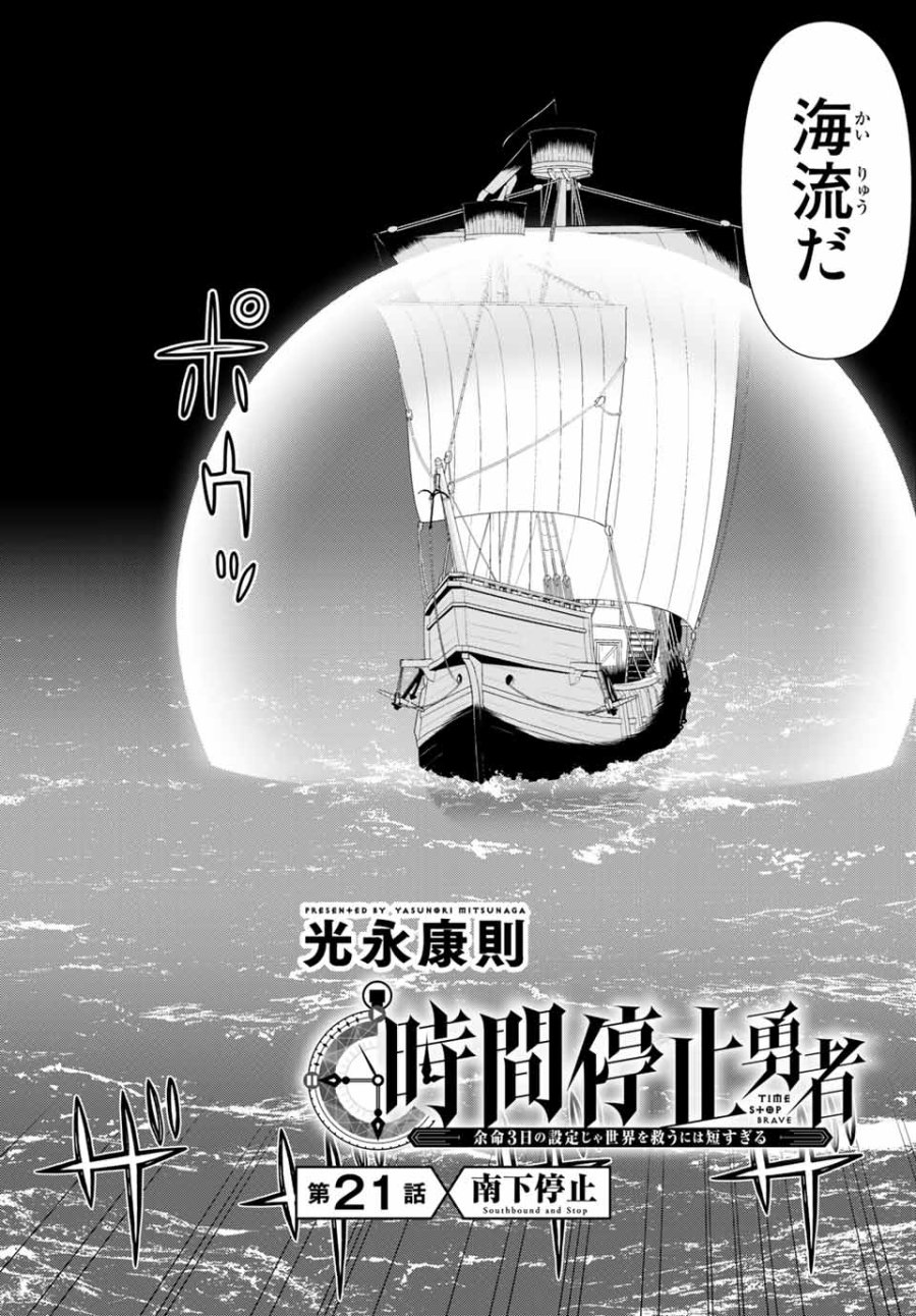 時間停止勇者―余命3日の設定じゃ世界を救うには短すぎる― Jikan Teishi Yuusha - Yomei Mikka no Settei ja Sekai o Sukuu ni wa Mijika Sugiru Time Stop Brave Time Stop Brave - A Game Setting to Save the World in Three Days is Way too Short 第21.1話 - Trang 2