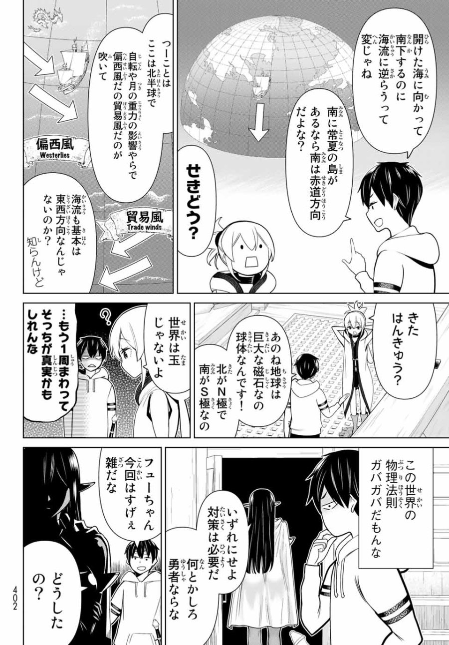 時間停止勇者―余命3日の設定じゃ世界を救うには短すぎる― Jikan Teishi Yuusha - Yomei Mikka no Settei ja Sekai o Sukuu ni wa Mijika Sugiru Time Stop Brave Time Stop Brave - A Game Setting to Save the World in Three Days is Way too Short 第21.1話 - Trang 4
