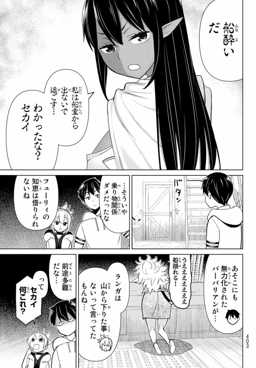 時間停止勇者―余命3日の設定じゃ世界を救うには短すぎる― Jikan Teishi Yuusha - Yomei Mikka no Settei ja Sekai o Sukuu ni wa Mijika Sugiru Time Stop Brave Time Stop Brave - A Game Setting to Save the World in Three Days is Way too Short 第21.1話 - Trang 5