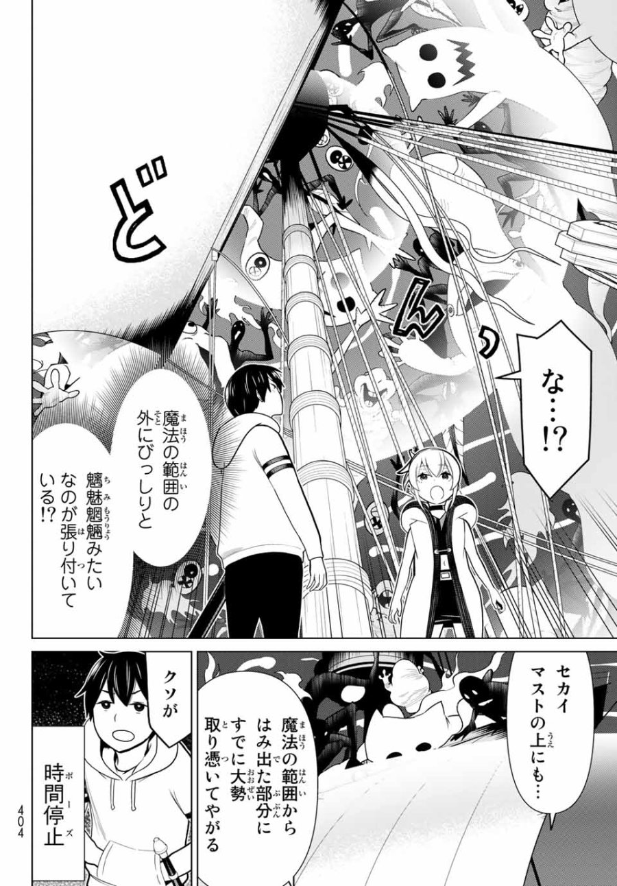 時間停止勇者―余命3日の設定じゃ世界を救うには短すぎる― Jikan Teishi Yuusha - Yomei Mikka no Settei ja Sekai o Sukuu ni wa Mijika Sugiru Time Stop Brave Time Stop Brave - A Game Setting to Save the World in Three Days is Way too Short 第21.1話 - Trang 6
