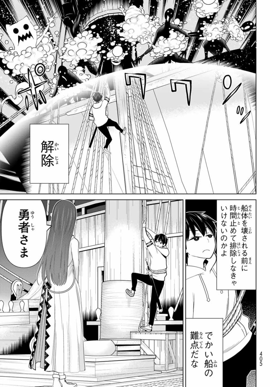 時間停止勇者―余命3日の設定じゃ世界を救うには短すぎる― Jikan Teishi Yuusha - Yomei Mikka no Settei ja Sekai o Sukuu ni wa Mijika Sugiru Time Stop Brave Time Stop Brave - A Game Setting to Save the World in Three Days is Way too Short 第21.1話 - Trang 7