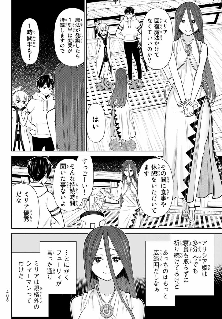 時間停止勇者―余命3日の設定じゃ世界を救うには短すぎる― Jikan Teishi Yuusha - Yomei Mikka no Settei ja Sekai o Sukuu ni wa Mijika Sugiru Time Stop Brave Time Stop Brave - A Game Setting to Save the World in Three Days is Way too Short 第21.1話 - Trang 8