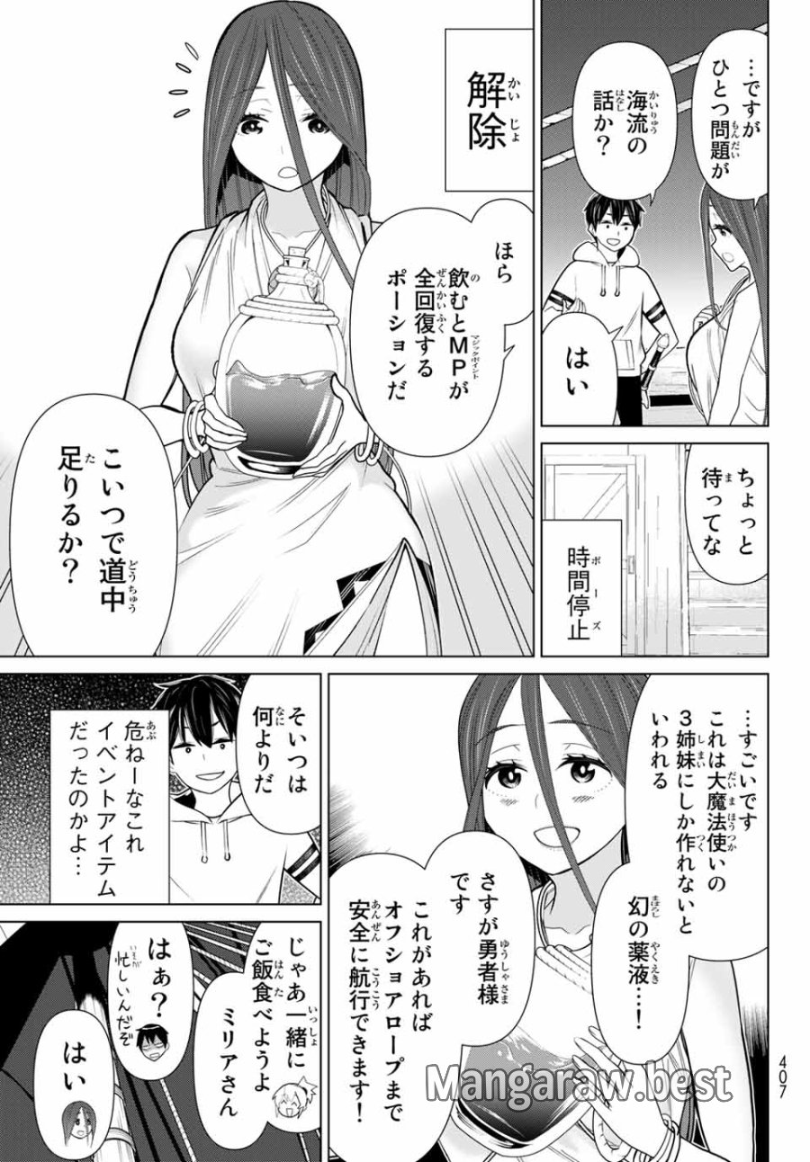 時間停止勇者―余命3日の設定じゃ世界を救うには短すぎる― Jikan Teishi Yuusha - Yomei Mikka no Settei ja Sekai o Sukuu ni wa Mijika Sugiru Time Stop Brave Time Stop Brave - A Game Setting to Save the World in Three Days is Way too Short 第21.1話 - Trang 9