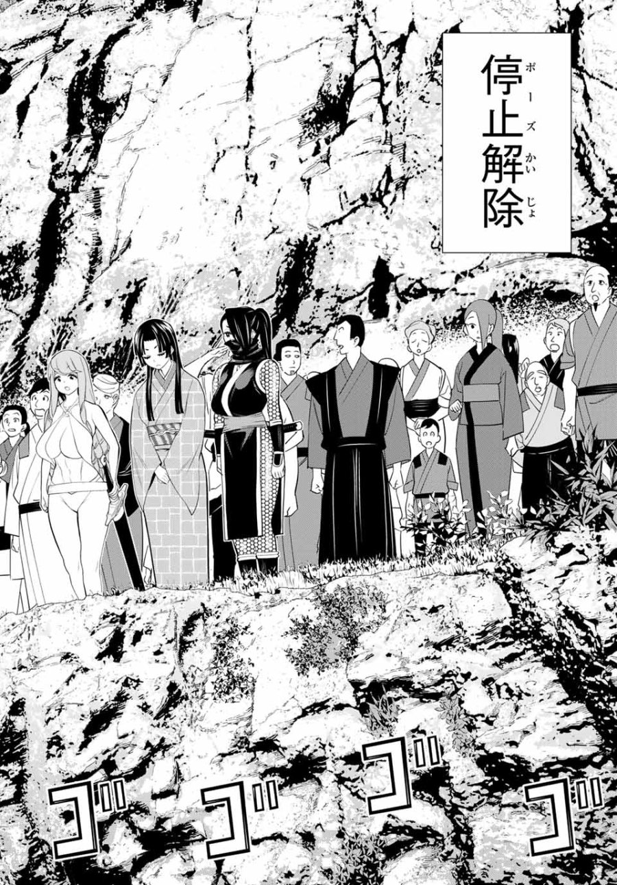 時間停止勇者―余命3日の設定じゃ世界を救うには短すぎる― Jikan Teishi Yuusha - Yomei Mikka no Settei ja Sekai o Sukuu ni wa Mijika Sugiru Time Stop Brave Time Stop Brave - A Game Setting to Save the World in Three Days is Way too Short 第26.2話 - Trang 17