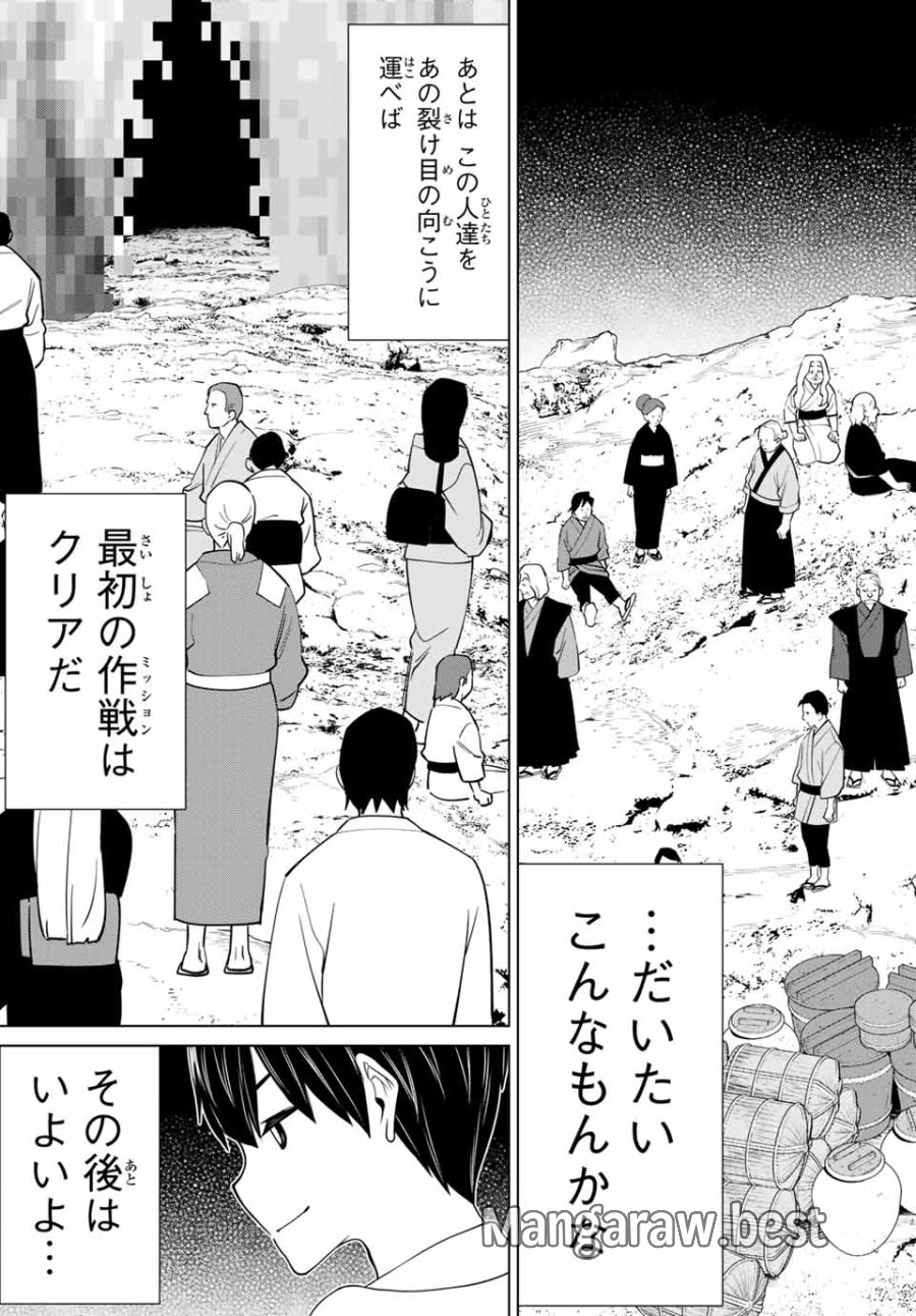 時間停止勇者―余命3日の設定じゃ世界を救うには短すぎる― Jikan Teishi Yuusha - Yomei Mikka no Settei ja Sekai o Sukuu ni wa Mijika Sugiru Time Stop Brave Time Stop Brave - A Game Setting to Save the World in Three Days is Way too Short 第26.2話 - Trang 4