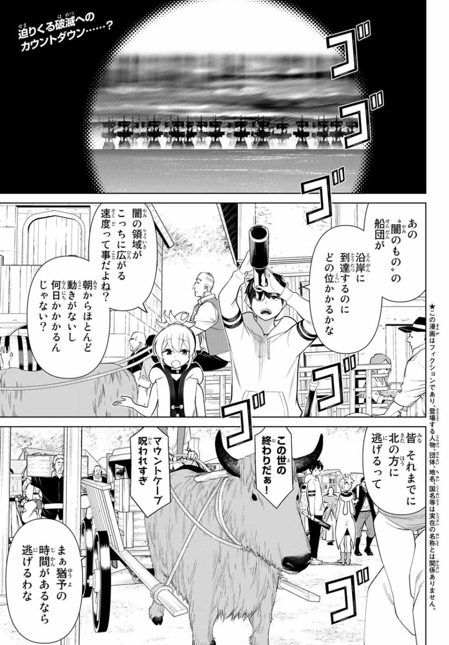 時間停止勇者―余命3日の設定じゃ世界を救うには短すぎる― Jikan Teishi Yuusha - Yomei Mikka no Settei ja Sekai o Sukuu ni wa Mijika Sugiru Time Stop Brave Time Stop Brave - A Game Setting to Save the World in Three Days is Way too Short 第16.1話 - Trang 1