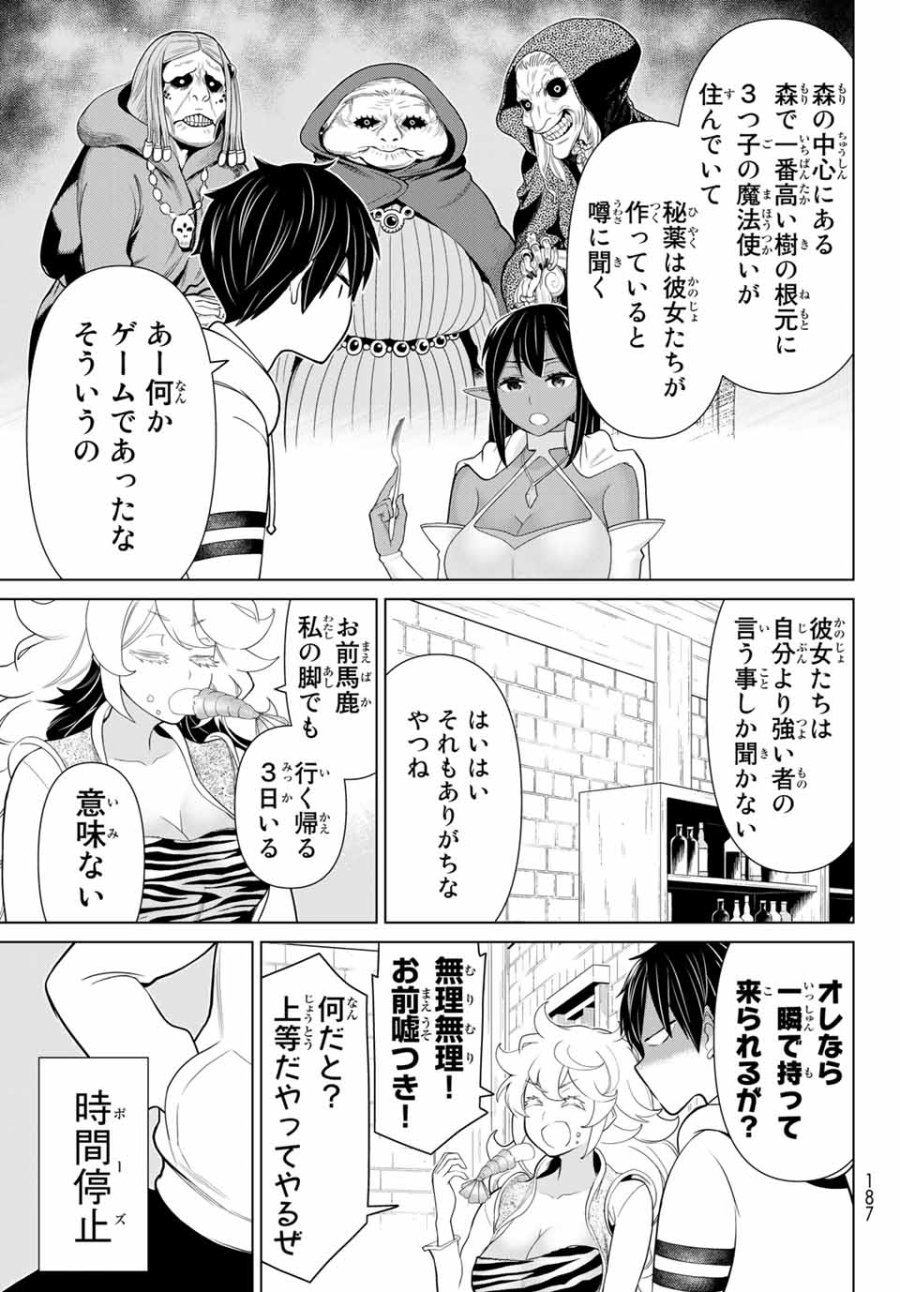 時間停止勇者―余命3日の設定じゃ世界を救うには短すぎる― Jikan Teishi Yuusha - Yomei Mikka no Settei ja Sekai o Sukuu ni wa Mijika Sugiru Time Stop Brave Time Stop Brave - A Game Setting to Save the World in Three Days is Way too Short 第16.1話 - Trang 11