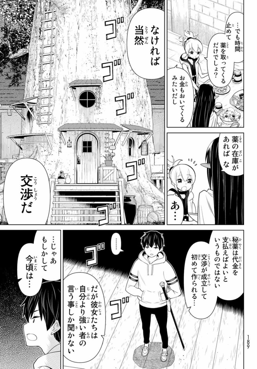 時間停止勇者―余命3日の設定じゃ世界を救うには短すぎる― Jikan Teishi Yuusha - Yomei Mikka no Settei ja Sekai o Sukuu ni wa Mijika Sugiru Time Stop Brave Time Stop Brave - A Game Setting to Save the World in Three Days is Way too Short 第16.1話 - Trang 13
