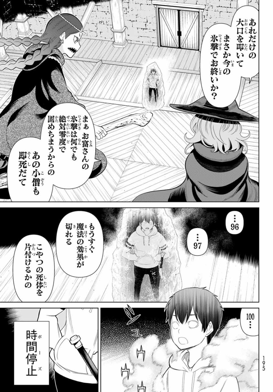 時間停止勇者―余命3日の設定じゃ世界を救うには短すぎる― Jikan Teishi Yuusha - Yomei Mikka no Settei ja Sekai o Sukuu ni wa Mijika Sugiru Time Stop Brave Time Stop Brave - A Game Setting to Save the World in Three Days is Way too Short 第16.1話 - Trang 19