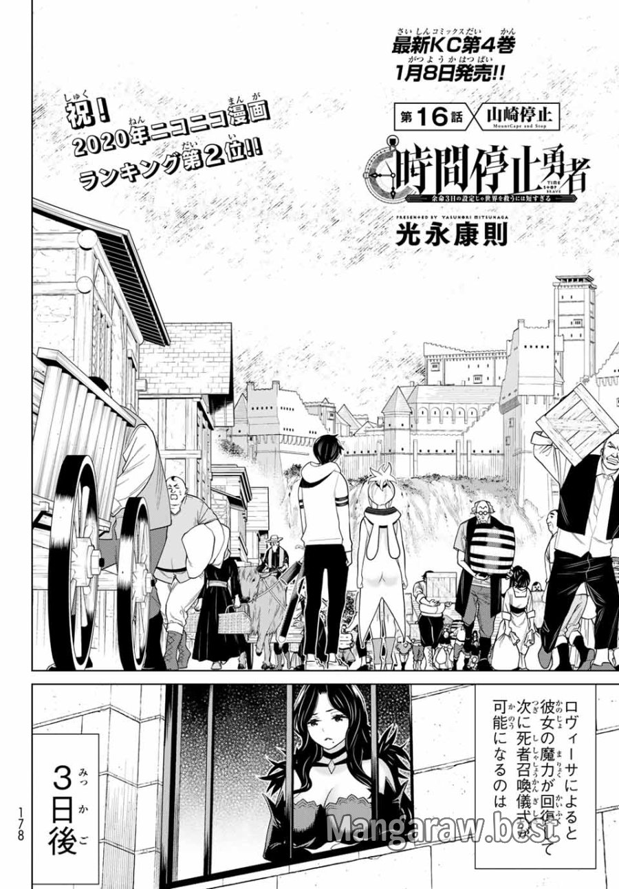 時間停止勇者―余命3日の設定じゃ世界を救うには短すぎる― Jikan Teishi Yuusha - Yomei Mikka no Settei ja Sekai o Sukuu ni wa Mijika Sugiru Time Stop Brave Time Stop Brave - A Game Setting to Save the World in Three Days is Way too Short 第16.1話 - Trang 2