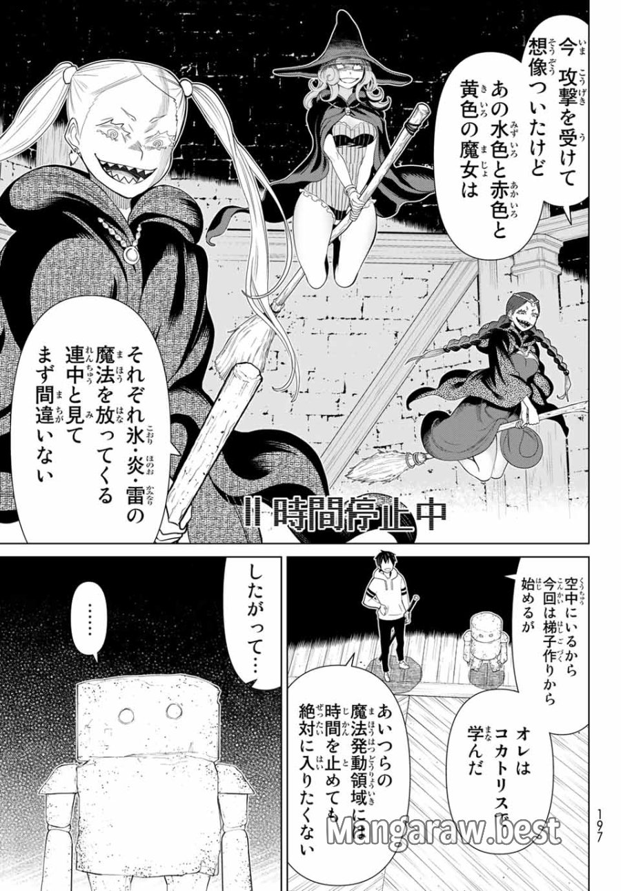 時間停止勇者―余命3日の設定じゃ世界を救うには短すぎる― Jikan Teishi Yuusha - Yomei Mikka no Settei ja Sekai o Sukuu ni wa Mijika Sugiru Time Stop Brave Time Stop Brave - A Game Setting to Save the World in Three Days is Way too Short 第16.1話 - Trang 21