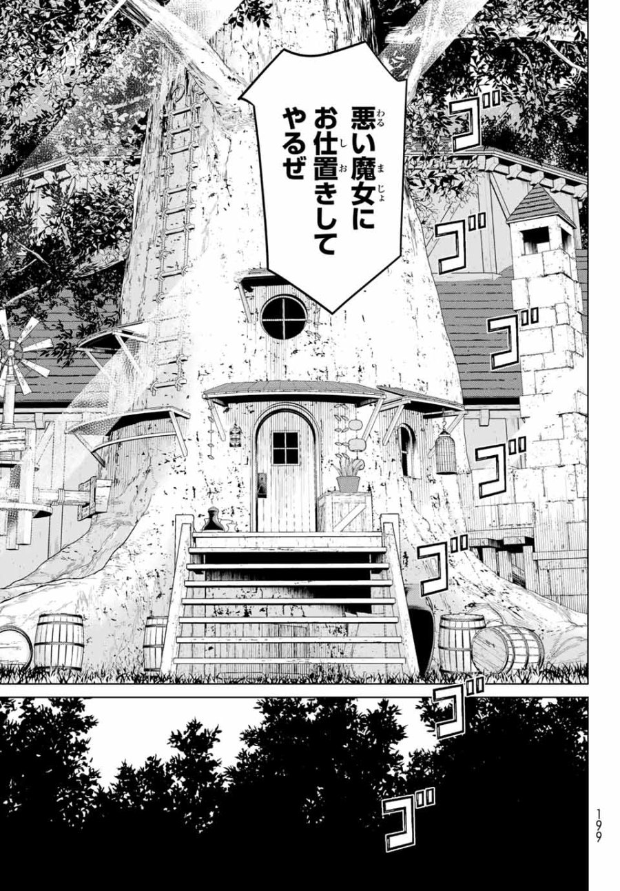 時間停止勇者―余命3日の設定じゃ世界を救うには短すぎる― Jikan Teishi Yuusha - Yomei Mikka no Settei ja Sekai o Sukuu ni wa Mijika Sugiru Time Stop Brave Time Stop Brave - A Game Setting to Save the World in Three Days is Way too Short 第16.1話 - Trang 23
