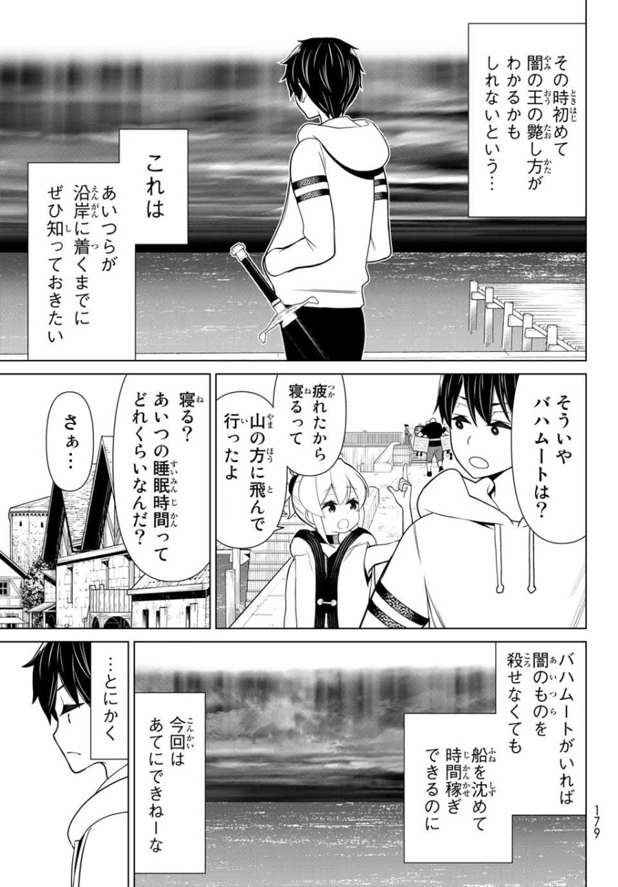 時間停止勇者―余命3日の設定じゃ世界を救うには短すぎる― Jikan Teishi Yuusha - Yomei Mikka no Settei ja Sekai o Sukuu ni wa Mijika Sugiru Time Stop Brave Time Stop Brave - A Game Setting to Save the World in Three Days is Way too Short 第16.1話 - Trang 3