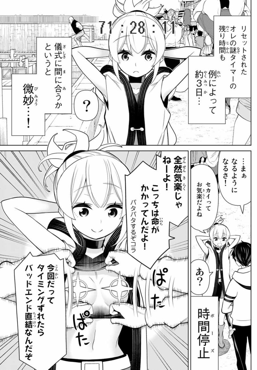 時間停止勇者―余命3日の設定じゃ世界を救うには短すぎる― Jikan Teishi Yuusha - Yomei Mikka no Settei ja Sekai o Sukuu ni wa Mijika Sugiru Time Stop Brave Time Stop Brave - A Game Setting to Save the World in Three Days is Way too Short 第16.1話 - Trang 4