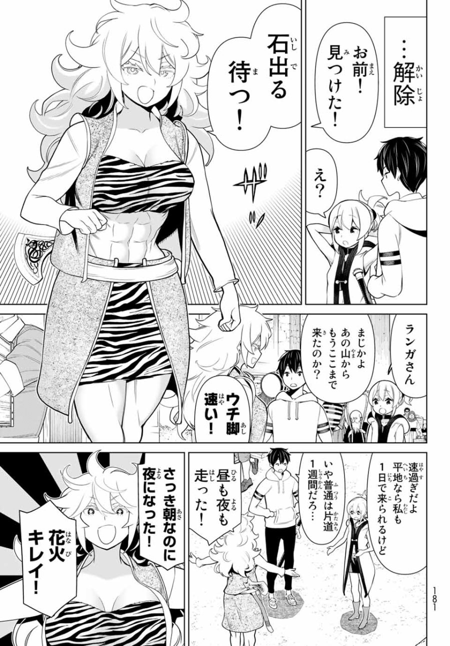 時間停止勇者―余命3日の設定じゃ世界を救うには短すぎる― Jikan Teishi Yuusha - Yomei Mikka no Settei ja Sekai o Sukuu ni wa Mijika Sugiru Time Stop Brave Time Stop Brave - A Game Setting to Save the World in Three Days is Way too Short 第16.1話 - Trang 5