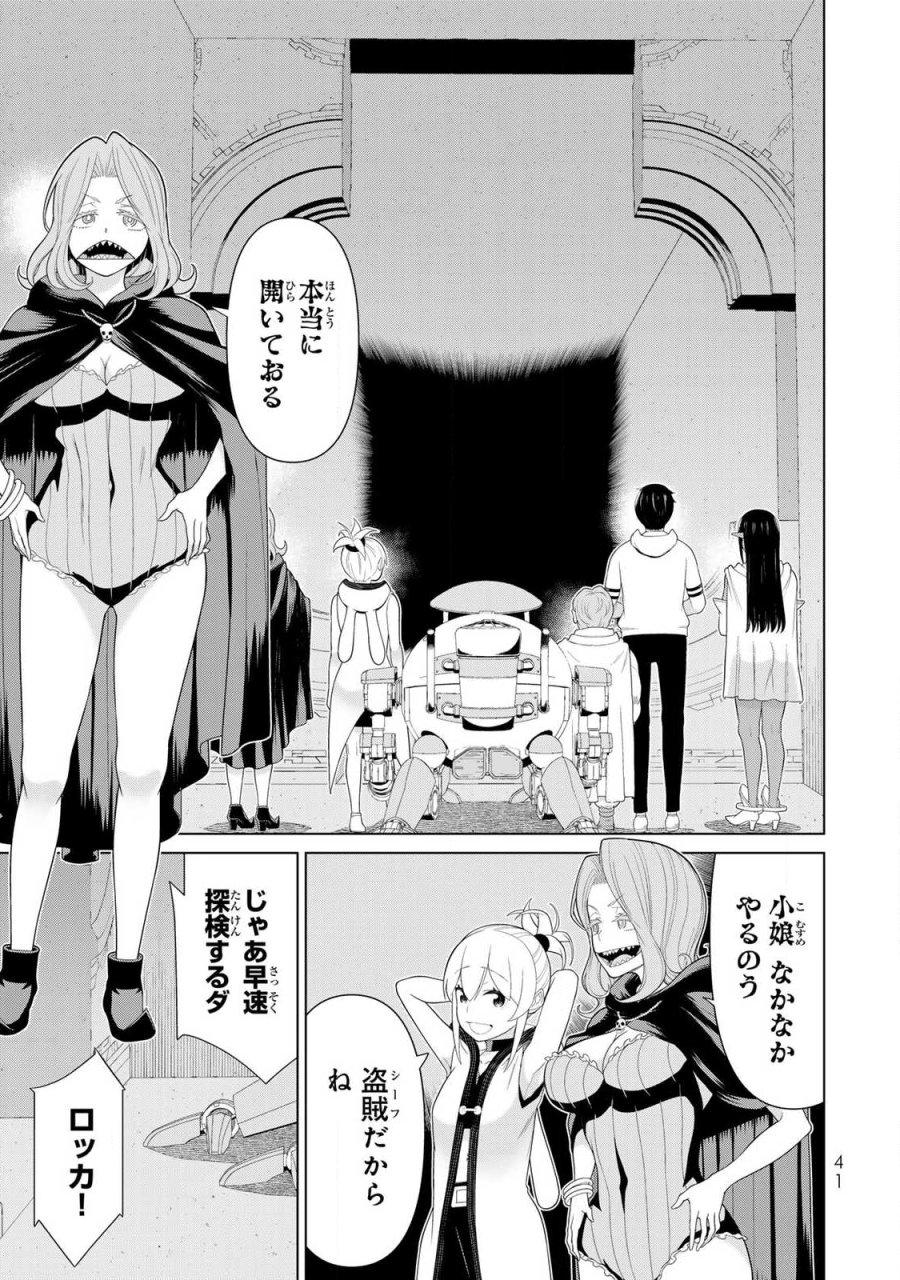 時間停止勇者―余命3日の設定じゃ世界を救うには短すぎる― Jikan Teishi Yuusha - Yomei Mikka no Settei ja Sekai o Sukuu ni wa Mijika Sugiru Time Stop Brave Time Stop Brave - A Game Setting to Save the World in Three Days is Way too Short 第69話 - Trang 1