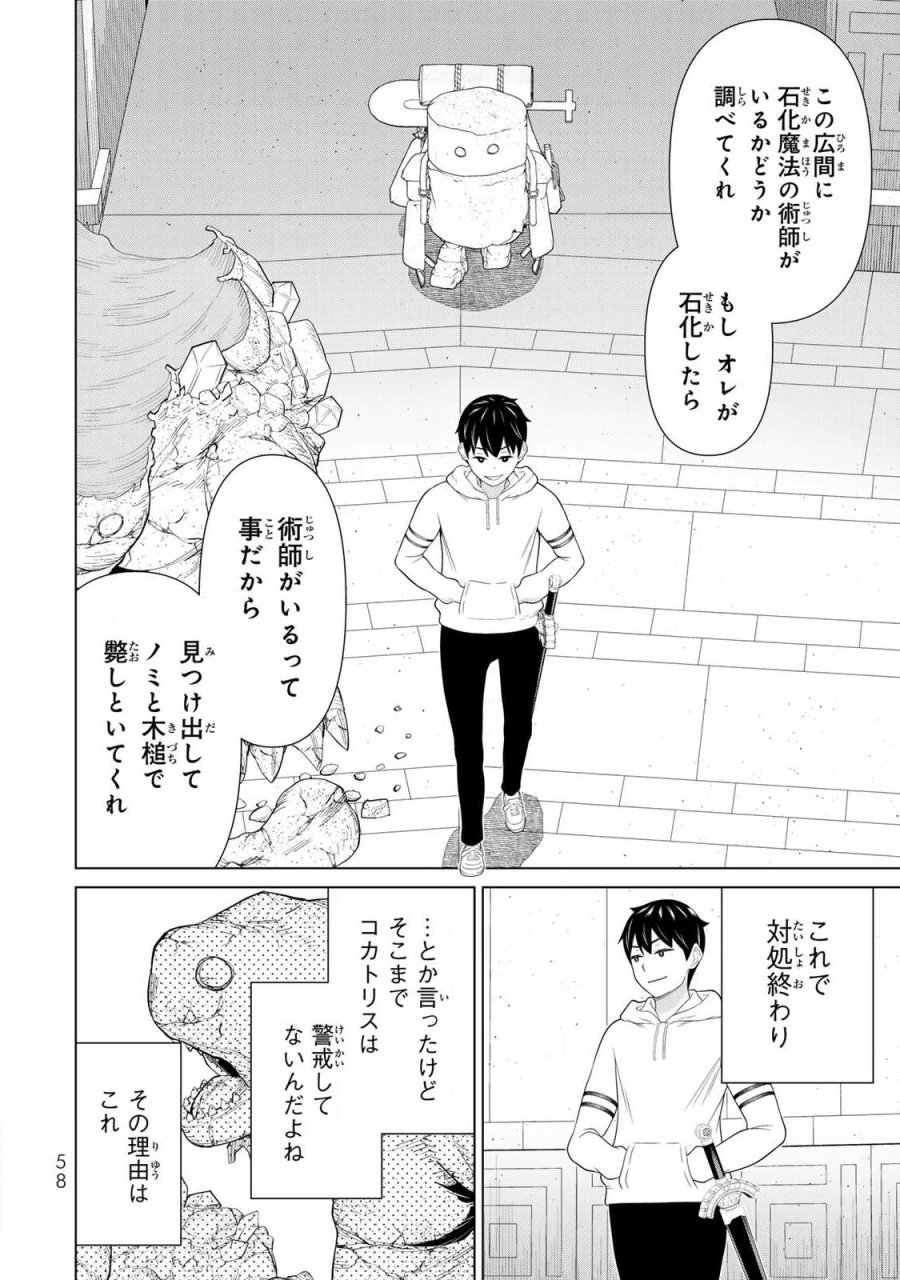 時間停止勇者―余命3日の設定じゃ世界を救うには短すぎる― Jikan Teishi Yuusha - Yomei Mikka no Settei ja Sekai o Sukuu ni wa Mijika Sugiru Time Stop Brave Time Stop Brave - A Game Setting to Save the World in Three Days is Way too Short 第69話 - Trang 18