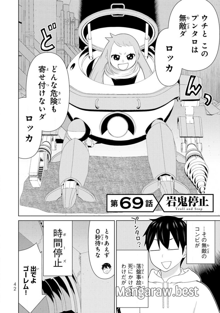 時間停止勇者―余命3日の設定じゃ世界を救うには短すぎる― Jikan Teishi Yuusha - Yomei Mikka no Settei ja Sekai o Sukuu ni wa Mijika Sugiru Time Stop Brave Time Stop Brave - A Game Setting to Save the World in Three Days is Way too Short 第69話 - Trang 2