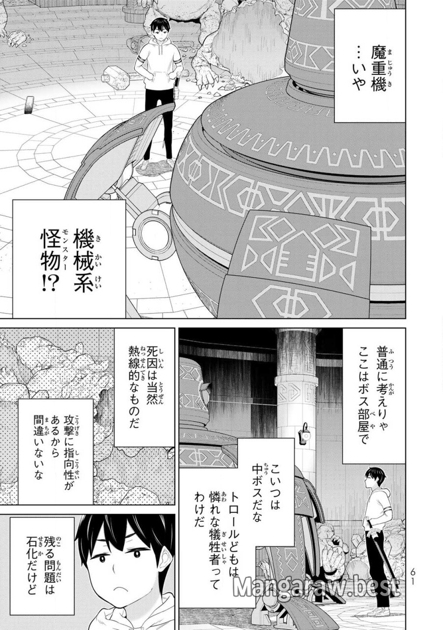 時間停止勇者―余命3日の設定じゃ世界を救うには短すぎる― Jikan Teishi Yuusha - Yomei Mikka no Settei ja Sekai o Sukuu ni wa Mijika Sugiru Time Stop Brave Time Stop Brave - A Game Setting to Save the World in Three Days is Way too Short 第69話 - Trang 21