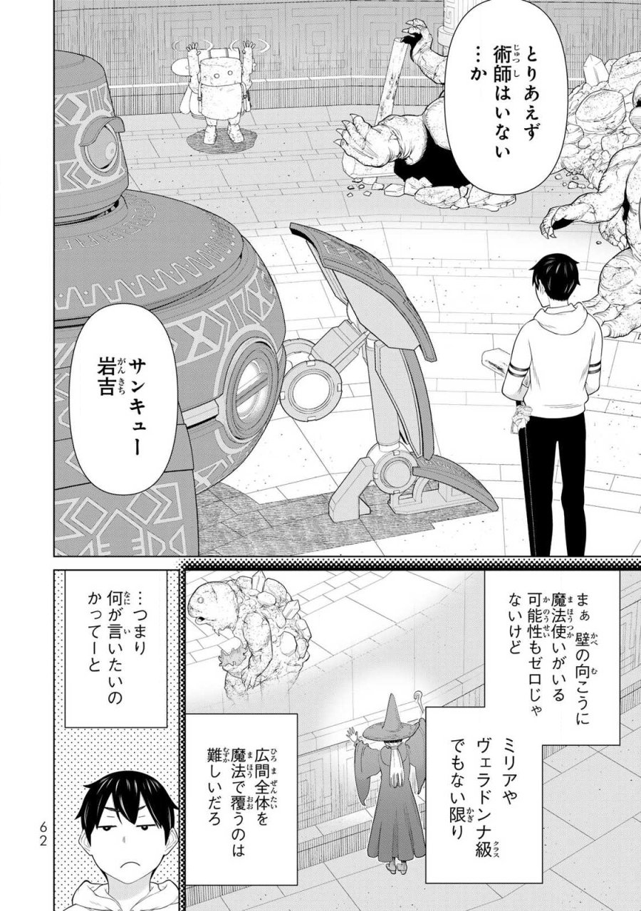 時間停止勇者―余命3日の設定じゃ世界を救うには短すぎる― Jikan Teishi Yuusha - Yomei Mikka no Settei ja Sekai o Sukuu ni wa Mijika Sugiru Time Stop Brave Time Stop Brave - A Game Setting to Save the World in Three Days is Way too Short 第69話 - Trang 22
