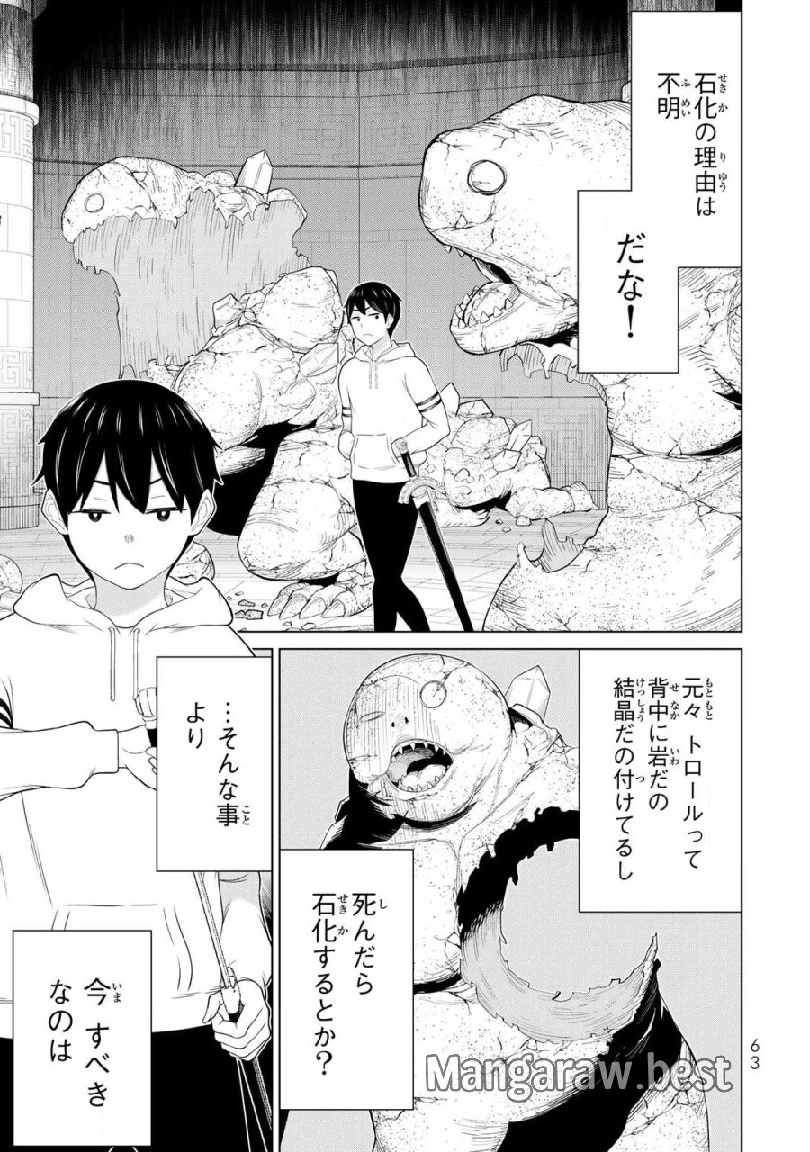 時間停止勇者―余命3日の設定じゃ世界を救うには短すぎる― Jikan Teishi Yuusha - Yomei Mikka no Settei ja Sekai o Sukuu ni wa Mijika Sugiru Time Stop Brave Time Stop Brave - A Game Setting to Save the World in Three Days is Way too Short 第69話 - Trang 23