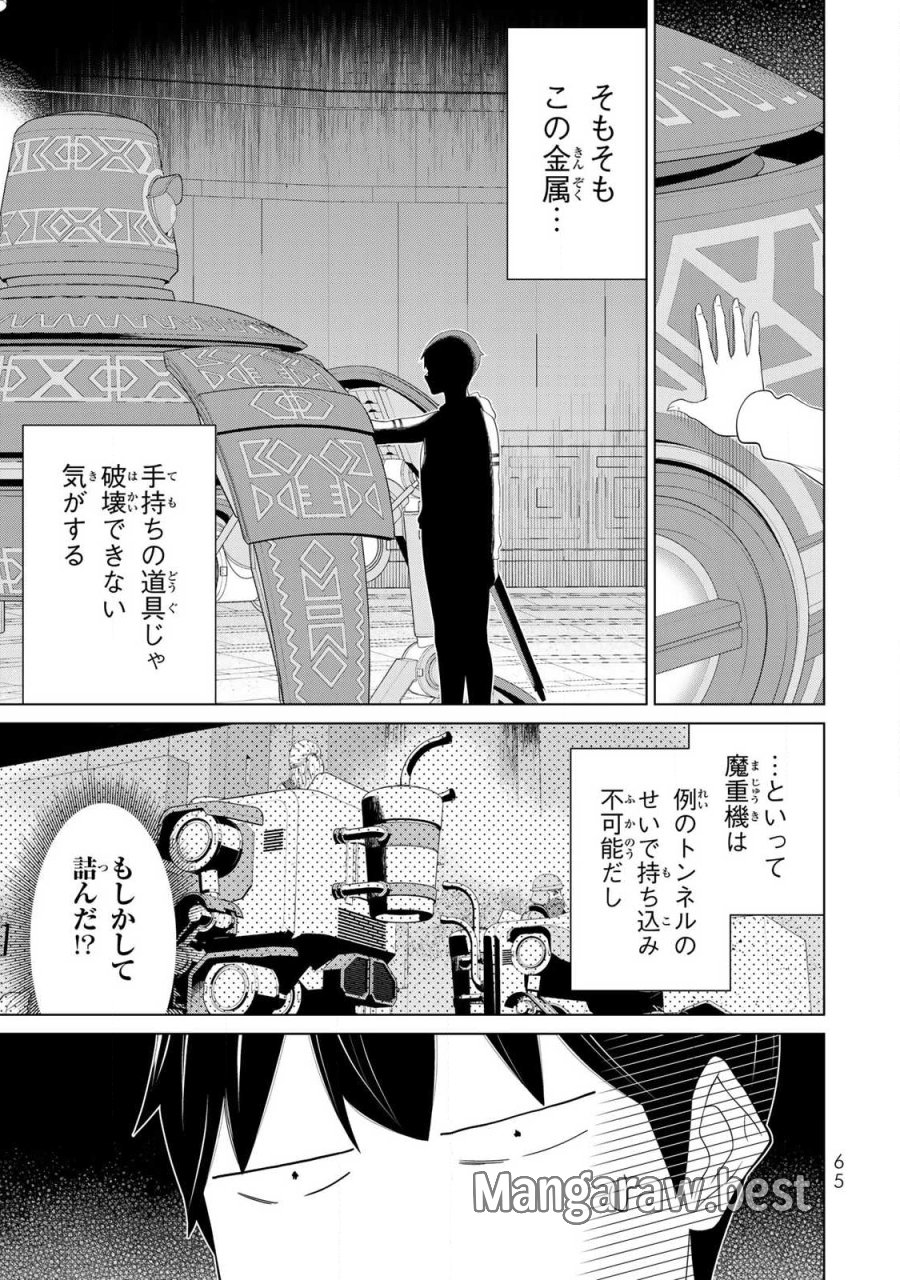 時間停止勇者―余命3日の設定じゃ世界を救うには短すぎる― Jikan Teishi Yuusha - Yomei Mikka no Settei ja Sekai o Sukuu ni wa Mijika Sugiru Time Stop Brave Time Stop Brave - A Game Setting to Save the World in Three Days is Way too Short 第69話 - Trang 25