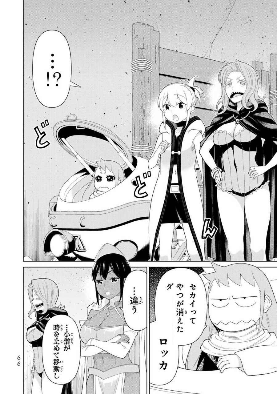 時間停止勇者―余命3日の設定じゃ世界を救うには短すぎる― Jikan Teishi Yuusha - Yomei Mikka no Settei ja Sekai o Sukuu ni wa Mijika Sugiru Time Stop Brave Time Stop Brave - A Game Setting to Save the World in Three Days is Way too Short 第69話 - Trang 26