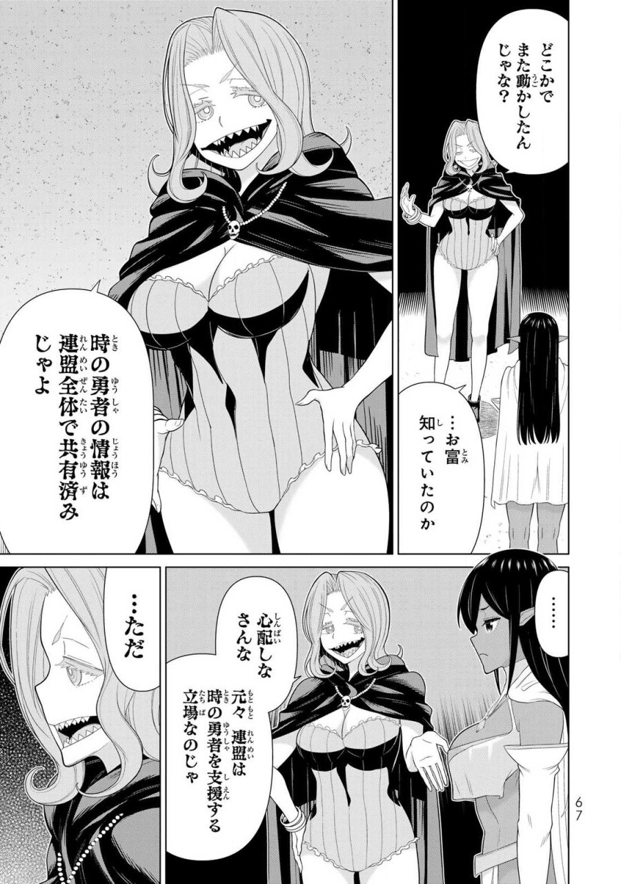 時間停止勇者―余命3日の設定じゃ世界を救うには短すぎる― Jikan Teishi Yuusha - Yomei Mikka no Settei ja Sekai o Sukuu ni wa Mijika Sugiru Time Stop Brave Time Stop Brave - A Game Setting to Save the World in Three Days is Way too Short 第69話 - Trang 27